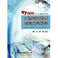 計算機組織與結構金榜題庫