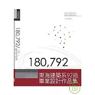 180,792/19+1 Projects Review 2008：東海建築2008畢業設計作品集