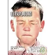 看我的眼睛