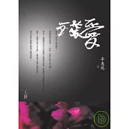 《殘愛》上冊