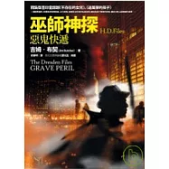 巫師神探H.D. FILES：惡鬼快遞