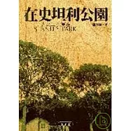 在史坦利公園：人文山水漫遊