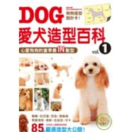 愛犬造型百科 vol .1