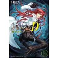 trickstersD魔學詭術士03