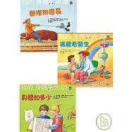 我的身體系列套書(三本)