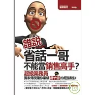 誰說省話一哥不能當銷售高手?