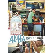 ALOHA!正在夏威夷