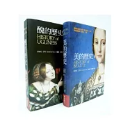 醜的歷史 + 美的歷史 ( 套書 )