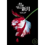 暮光之城：新月