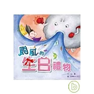 颱風的生日禮物