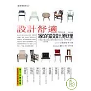 設計舒適：家的設計原理