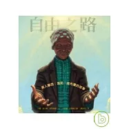 自由之路──黑人摩西海莉.塔布曼的故事