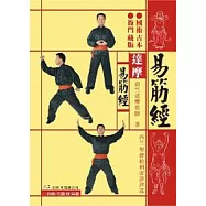 達摩易筋經(附DVD)