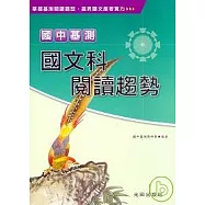 國中基測國文科閱讀趨勢