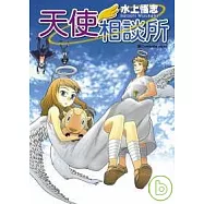 天使相談所(全)