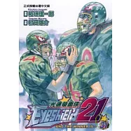 光速蒙面俠 31