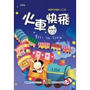 歡唱世界童謠：火車快飛(彩色精裝書+CD)