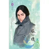 東方美人之二 癡心魂