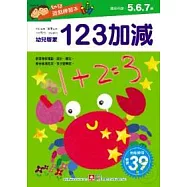 123加減