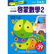 啟蒙數學2