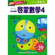 啟蒙數學4