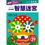 智慧迷宮