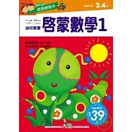 啟蒙數學1