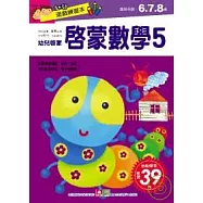 啟蒙數學5