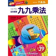 九九乘法