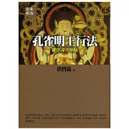 孔雀明王行法《摧伏毒害煩惱》