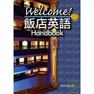 Welcome! 飯店英語 Handbook (50K+2MP3)