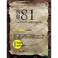 智慧81：一日一則.改變生命的奇蹟