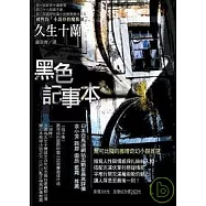 黑色記事本