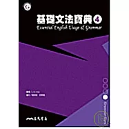 基礎文法寶典4