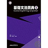 基礎文法寶典5
