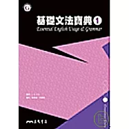 基礎文法寶典1