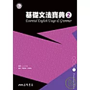 基礎文法寶典2
