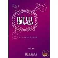 賦思：第十一屆臺大文學獎作品集