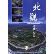 北觀建設之美(中英)