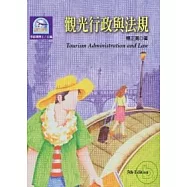 觀光行政與法規(第五版)
