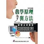 教學原理與方法：護理上之應用(二版)