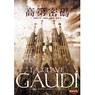 高第密碼