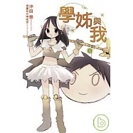 學姊與我(03)