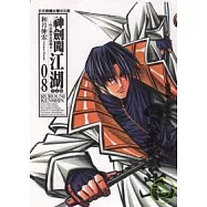 神劍闖江湖完全版 8