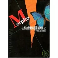 生態後設資料語言編輯系統中文版操作手冊