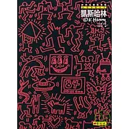 新普普藝術家：凱斯.哈林