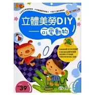 立體美勞DIY-可愛動物