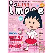 I’mage_就是愛塗丫_第6期_櫻桃小丸子