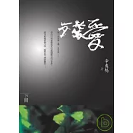 《殘愛》下冊