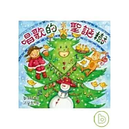唱歌的聖誕樹